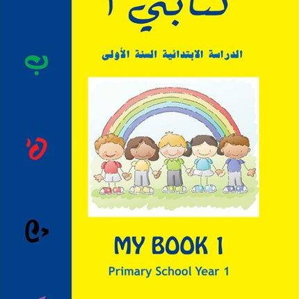 Kitabi 1 (My Book 1)
