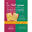Diccionario De Estudiantes (Student Dictionary) Arabic-Spanish Spanish-Arabic