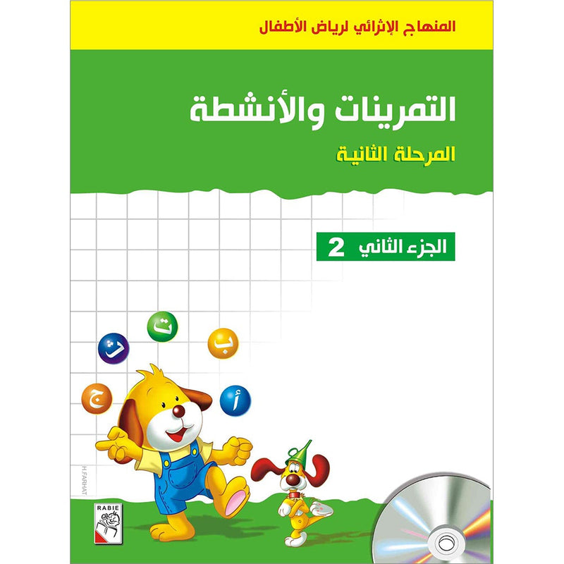 Enrichment Curriculum for Kindergarten - Reading and Writing Workbook: Level 2, Part 2