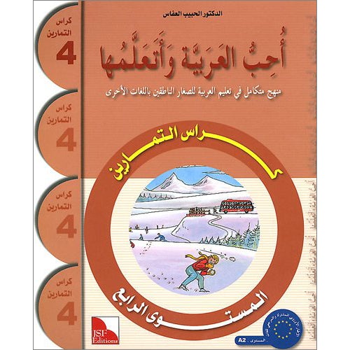 I Love and Learn the Arabic Language Workbook: Level 4