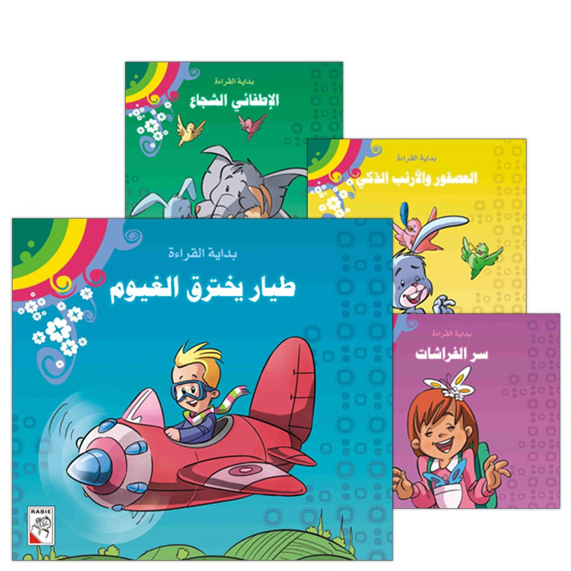 Come On to Reading Series: Start Reading (4 Books) سلسلة هيا إلى القراءة: بداية القراءة