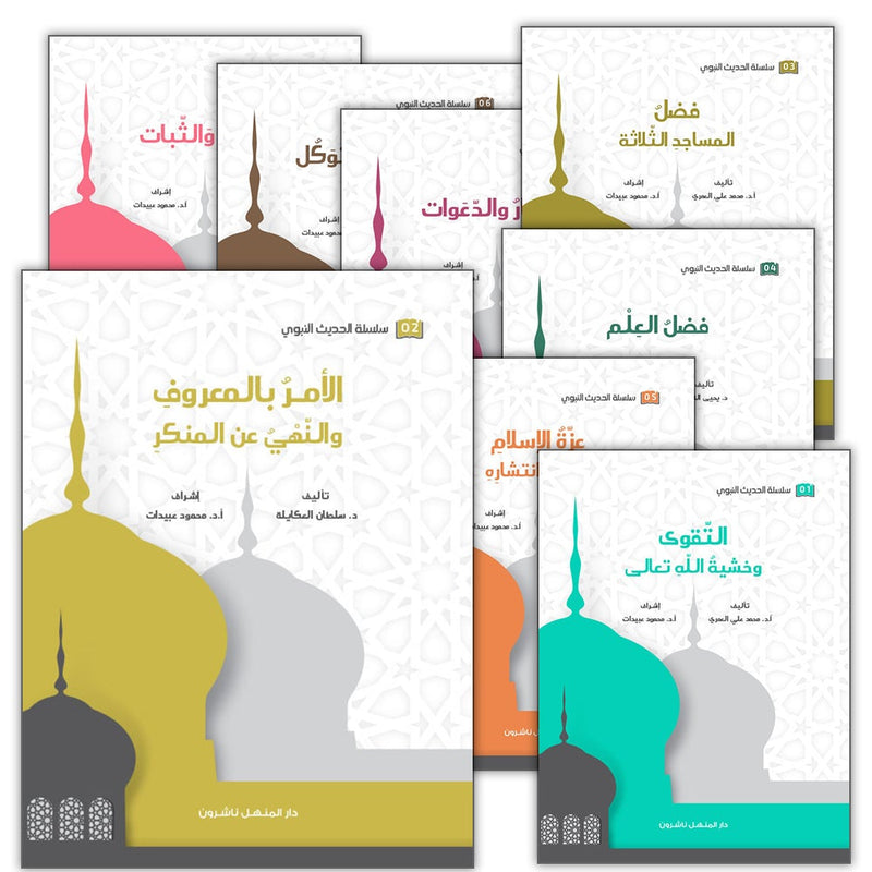 Prophetic Hadith Series (Set of 30 Books)سلسلة الحديث النبوي الشريف