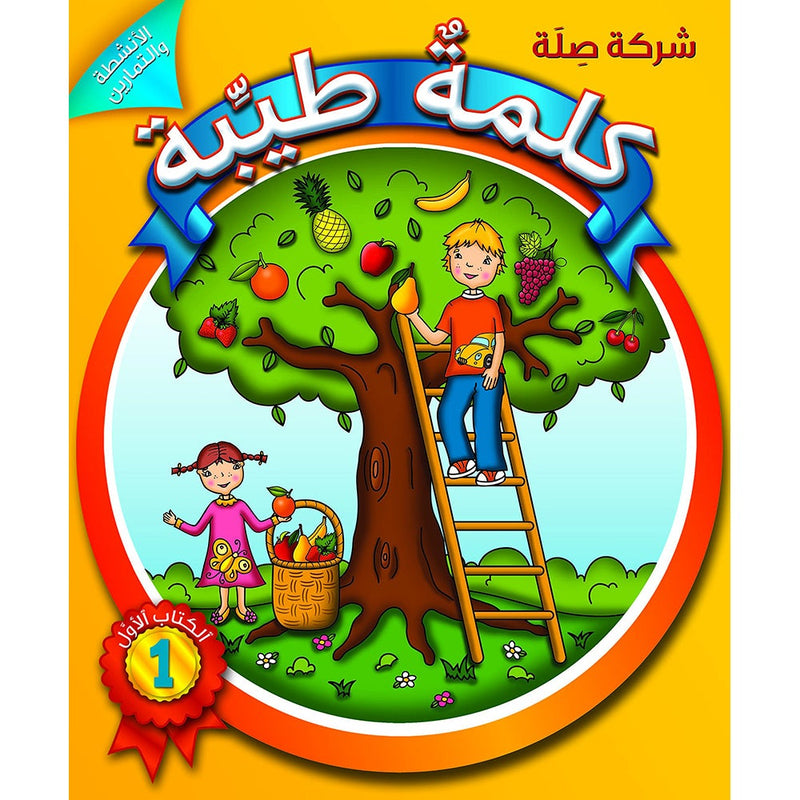 Al Kalimah Tayibah Student Activity Book : Level 1