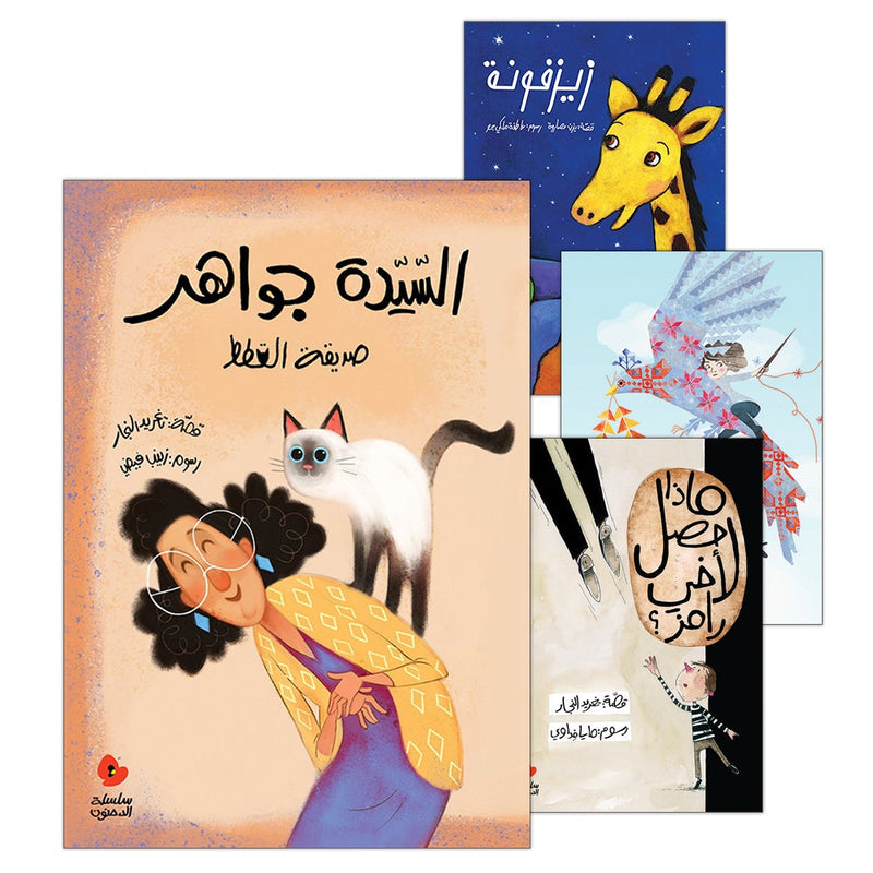 Dahnoun series (Set of 4 Books)