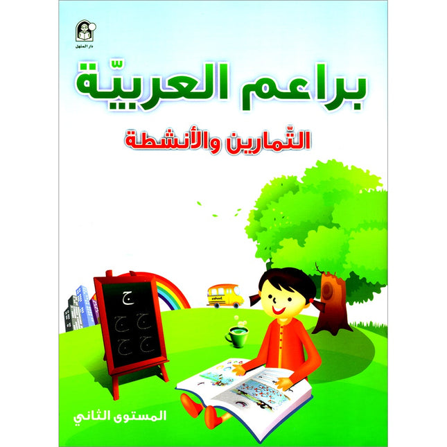 Arabic Buds Workbook: Level 2