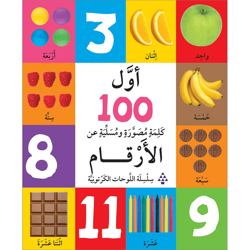 First 100 Illustrated Words About Numbers