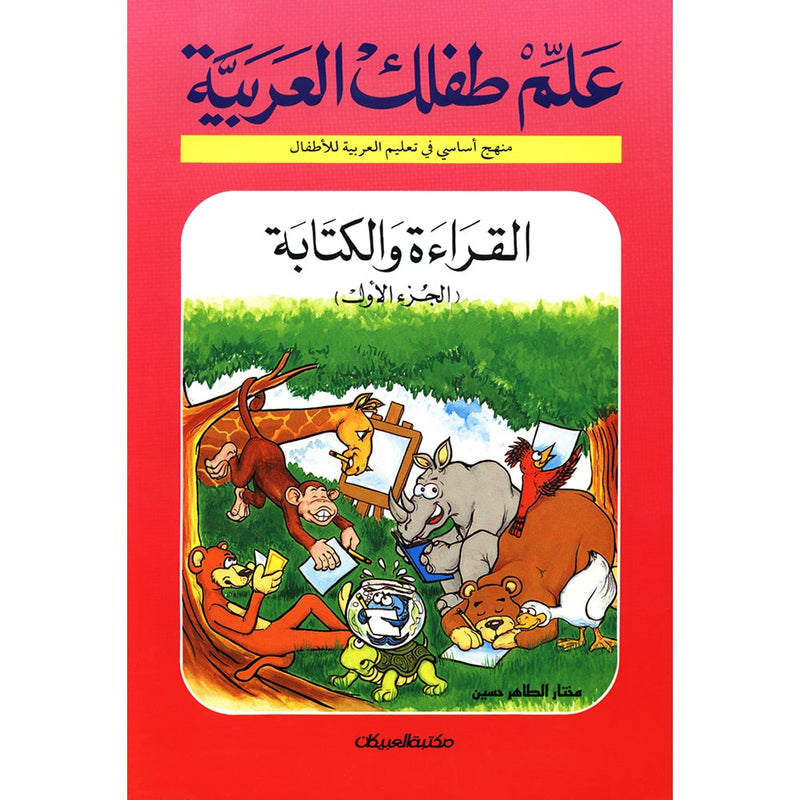 Teach Your Child Arabic - Reading and Writing: Part 1