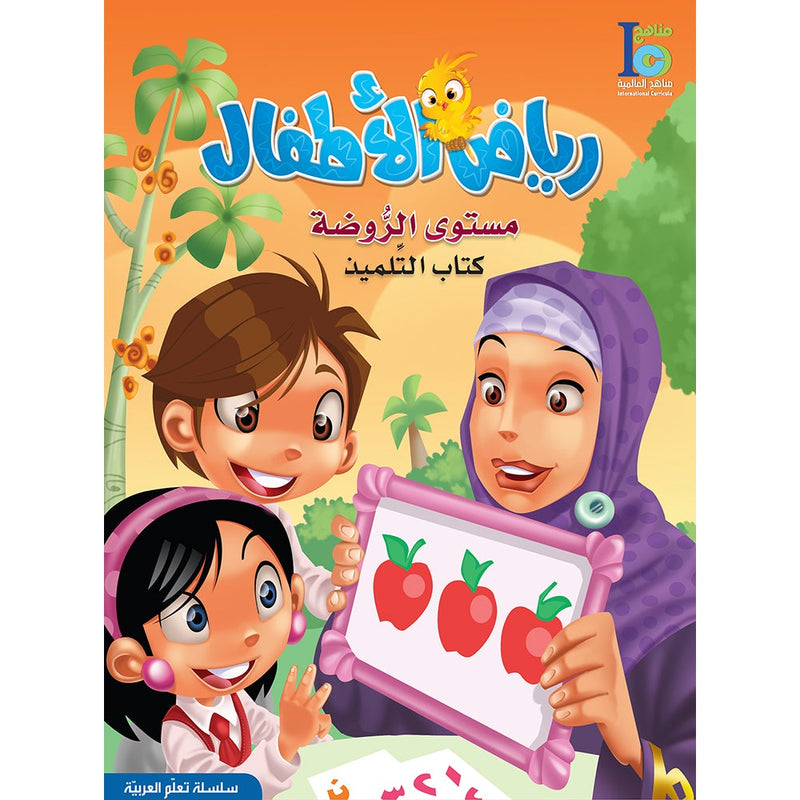 ICO Learn Arabic Textbook: Pre-KG Level (4-5 Years, Access code)