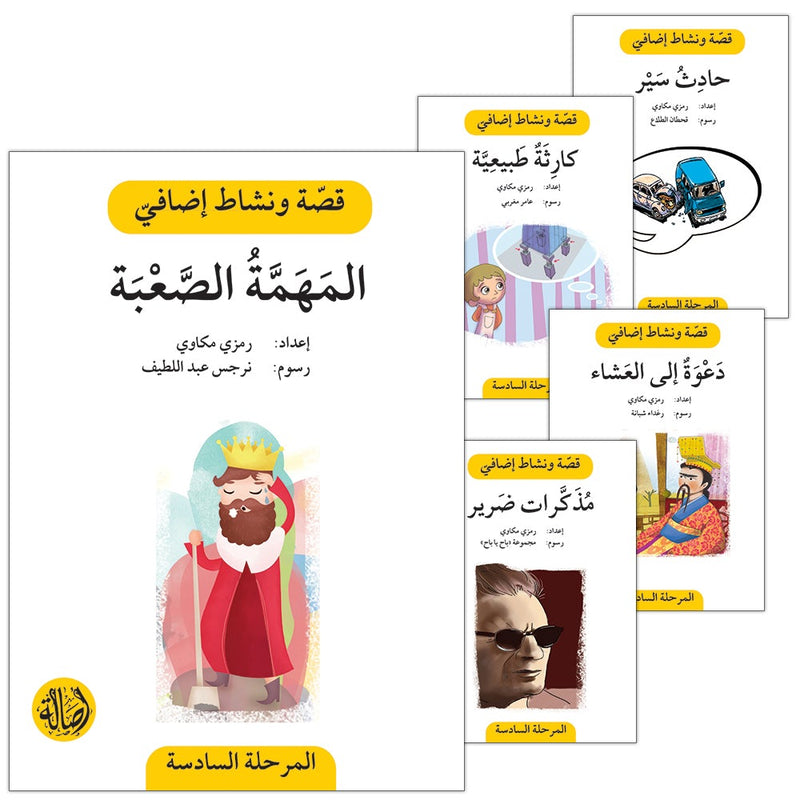 Story and Additional Activity Series (5 Books): Level 6