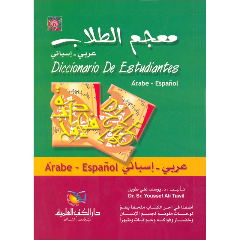 Diccionario De Estudiantes (Student Dictionary) Arabic-Spanish