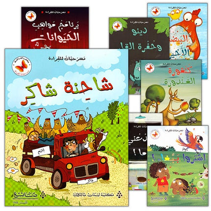 Plays for Reading: Level 3 (Set of 7 Books) سلسلة مسرحيات للقراءة: