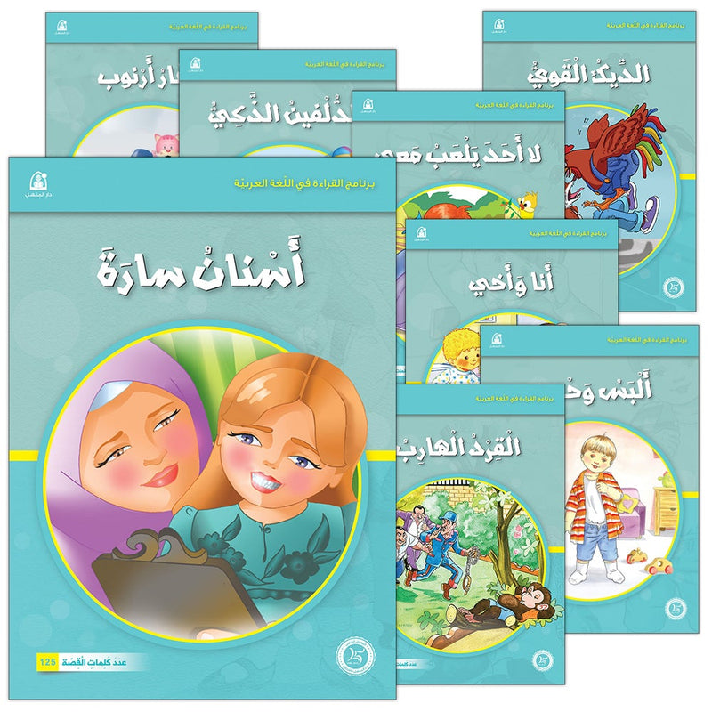 Reading Program in the Arabic Language: Level 2 (Set of 12 books)