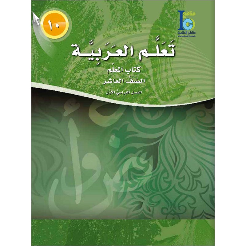ICO Learn Arabic Teacher Guide: Level 10, Part 1