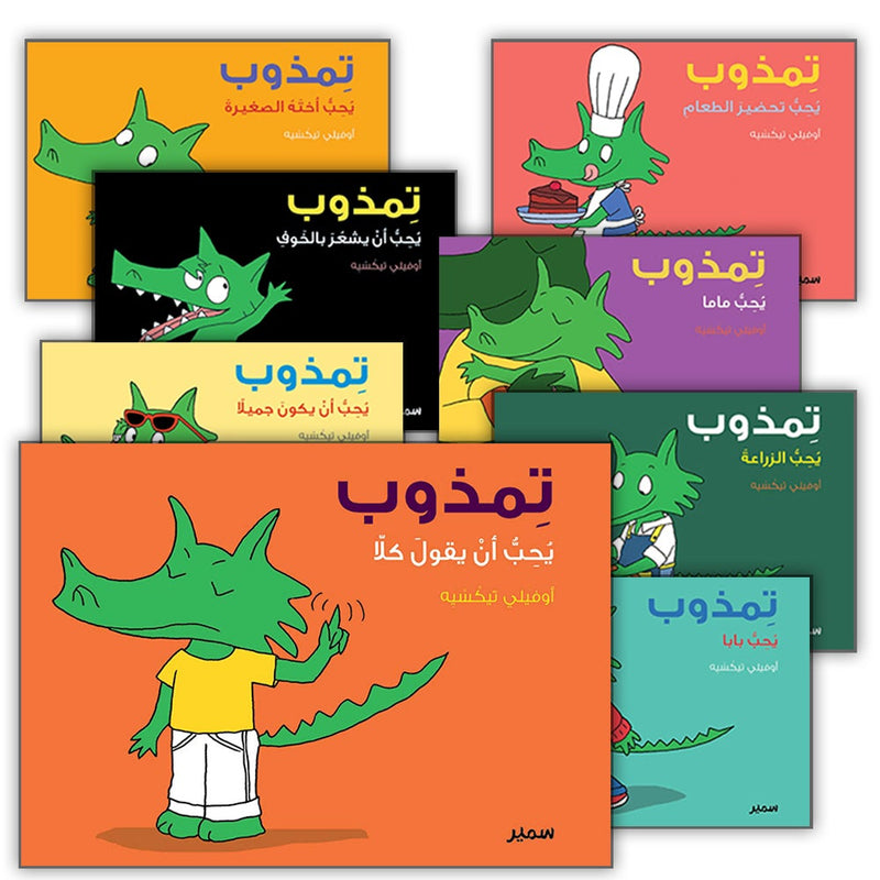 Tamthob Series (set of 8 books)
