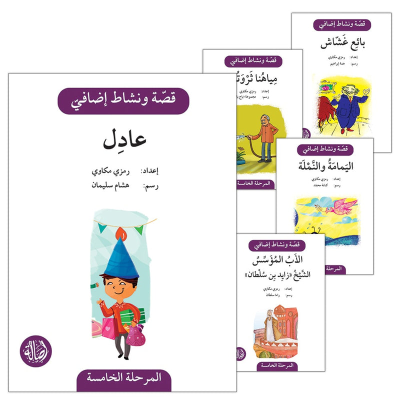 Story and Additional Activity Series (5 Books): Level 5