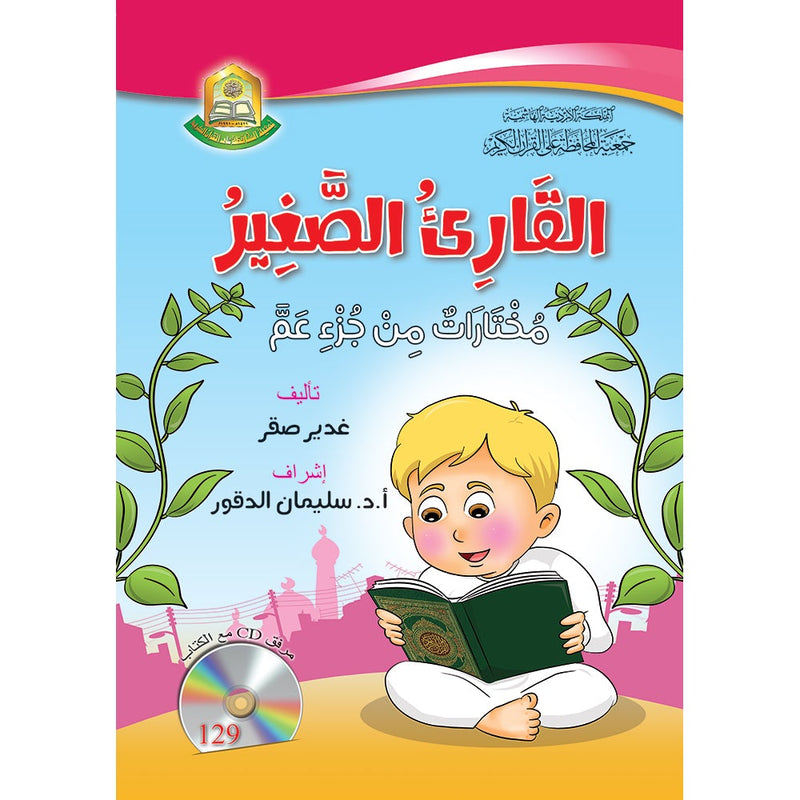 The Little Reader (with CD) القارىء الصغير