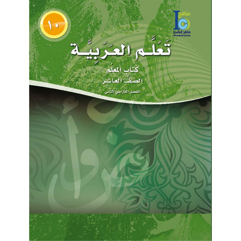 ICO Learn Arabic Teacher Guide: Level 10, Part 2