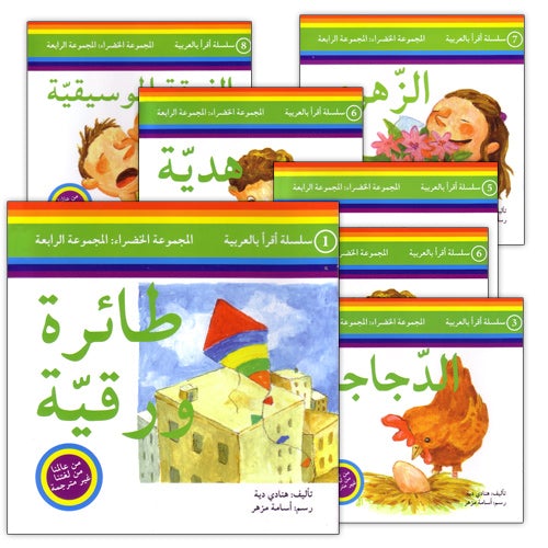 Read in Arabic Series – Green Collection: Fourth Group (8 Books)