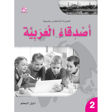 Arabic Language Friends Teacher Guide: Level 2 أصدقاء العربية