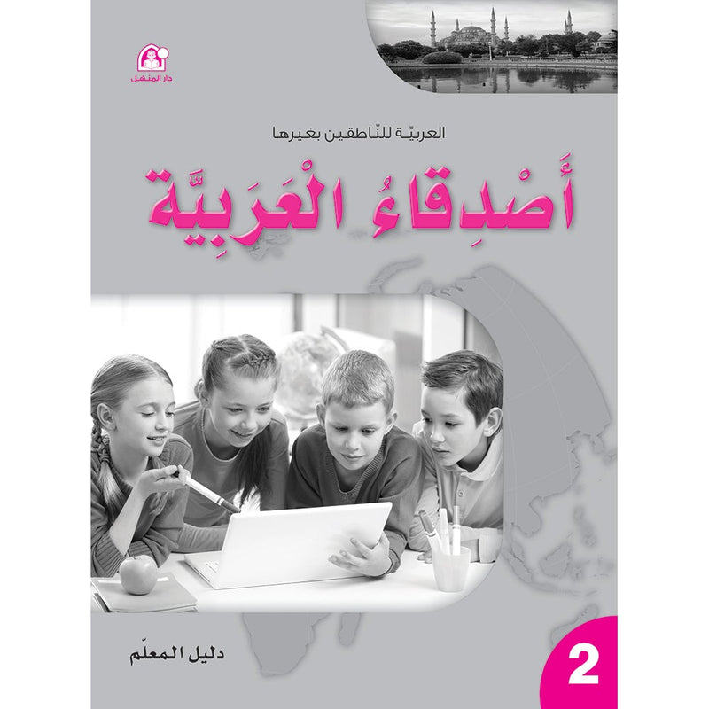 Arabic Language Friends Teacher Guide: Level 2 أصدقاء العربية