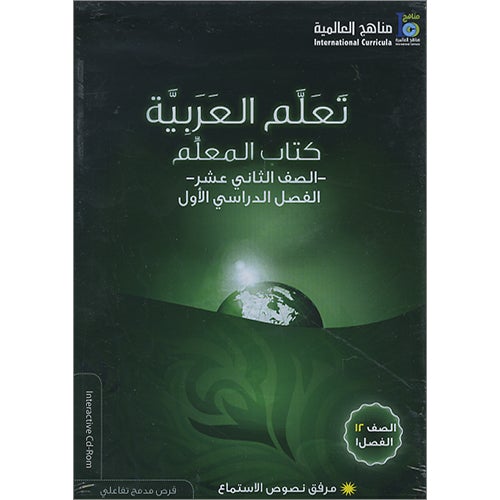 ICO Learn Arabic Teacher Guide: Level 12, Part 1 (Interactive CD-ROM)