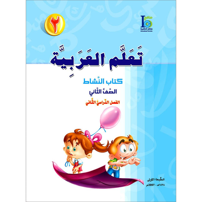 ICO Learn Arabic Workbook: Level 2, Part 2