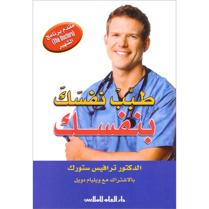 The Doctor Is In You