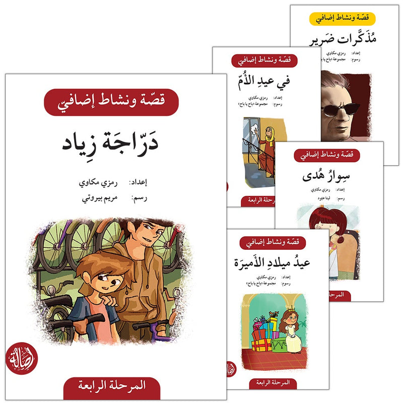 Story and Additional Activity Series (5 Books): Level 4