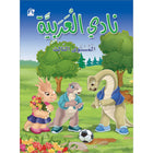 Arabic Club Textbook and Workbook: Volume 3