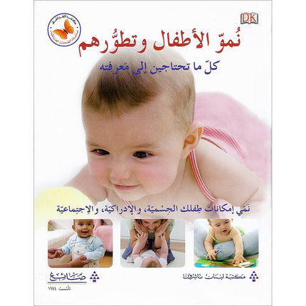 Baby Development: Everything Your Need to Know