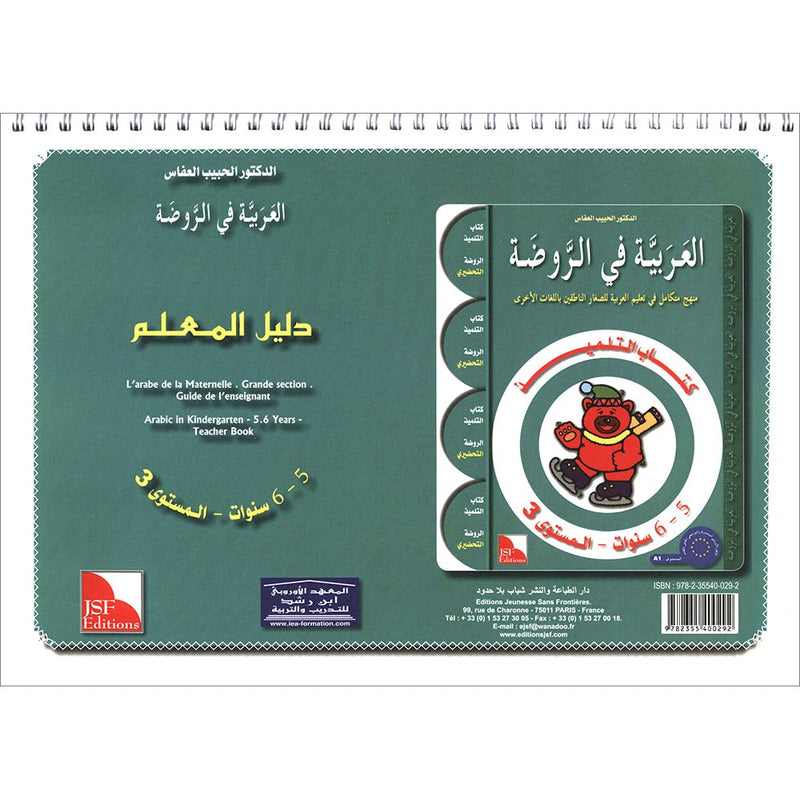 Arabic in Kindergarten Teacher Book: KG Level (5-6 Years)