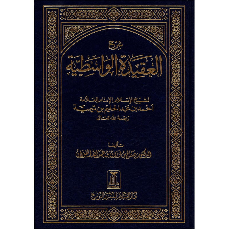 The Commentary of Al-Wasitiyah's Creed