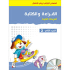 Enrichment Curriculum for Kindergarten - Reading and Writing Textbook: Level 2, Part 2