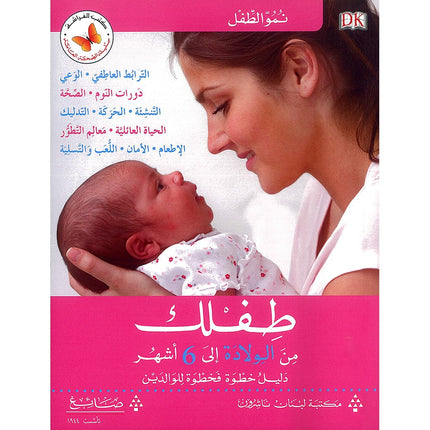 Your Baby from Birth to 6 Months