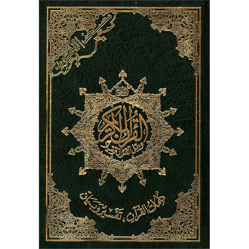 Tajweed Quran - Economic Edition (Medium Size)