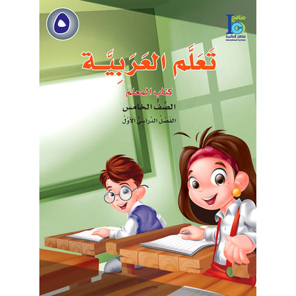 ICO Learn Arabic Teacher Guide: Level 5, Part 1