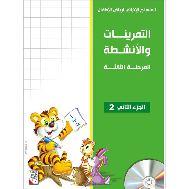 Enrichment Curriculum for Kindergarten - Reading and Writing Workbook: Level 3, Part 2