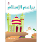 Islam Buds Textbook: Level 1 براعم الإسلام