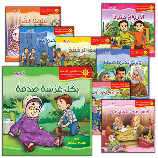 The Prophet of Mercy Series (12 Books)