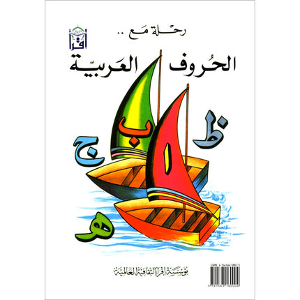 Sail Through with Arabic Letters