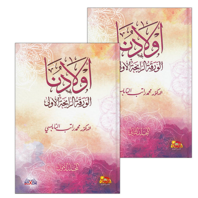 Our Children: The First Winning Card (2 Volume Set)