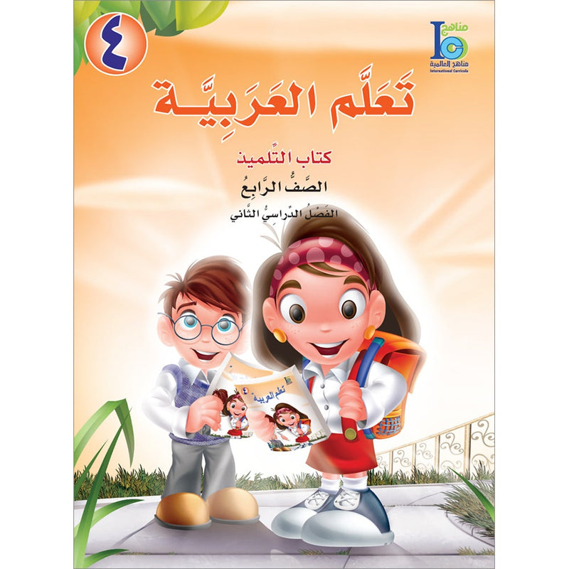 ICO Learn Arabic Textbook: Level 4, Part 2 (With Online Access Code)