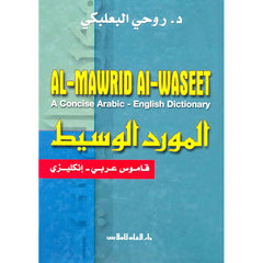 Collection image for: Arabic-English Dictionary