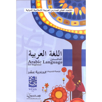 Arabic Language for Beginner Workbook: Level 11