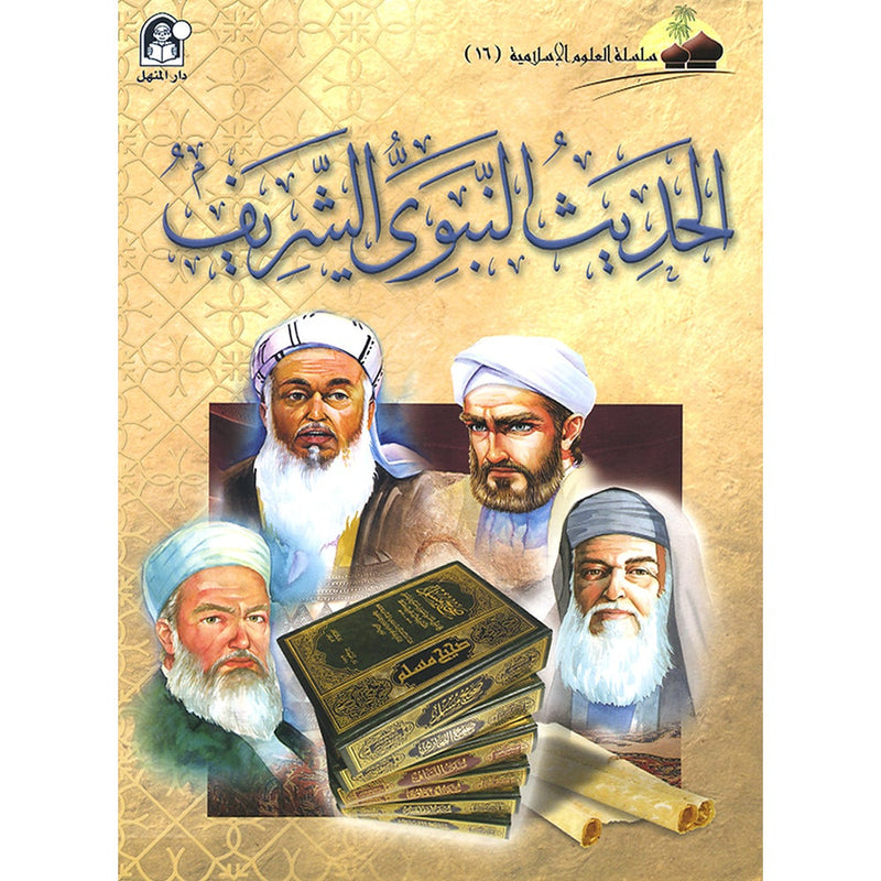 Islamic Knowledge Series - Prophetic Noble Hadeeth: Book 16