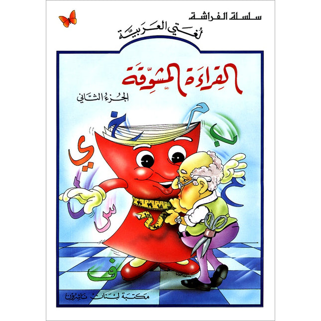 The Exciting Reading: Level 2