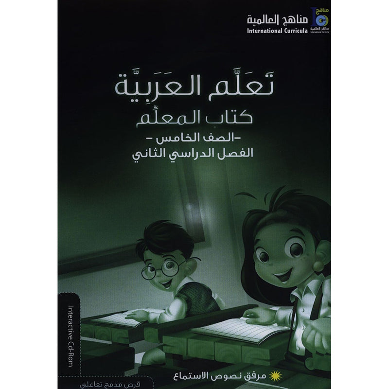 ICO Learn Arabic Teacher Manual: Level 5, Part 2 (interactive CD )