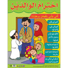 Parents Respect احترام الوالدين