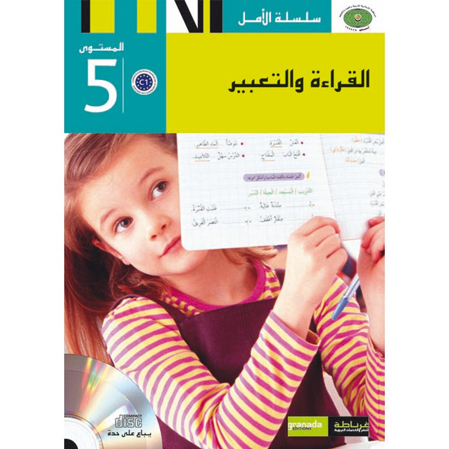 Al Amal Series Workbook: (Level 5, Old Edition) سلسلة الأمل التمارين