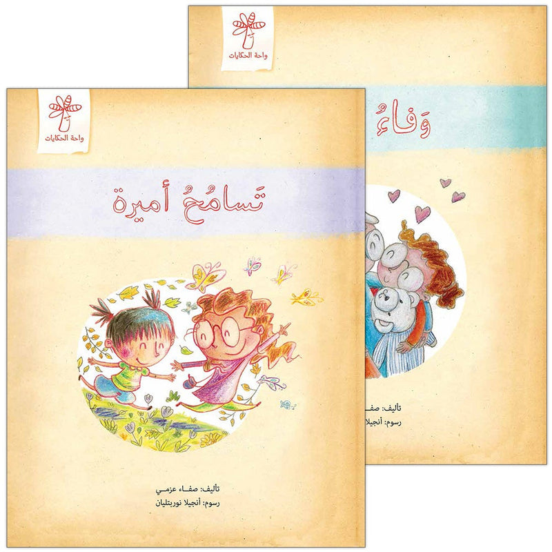 Ameera Behavior Series (2 books) سلوك أميرة